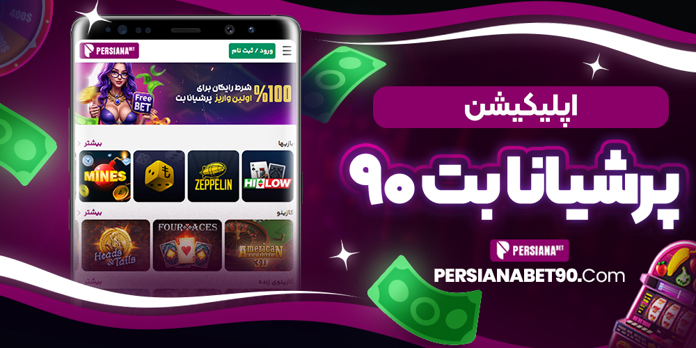 سایت پیش بینی والیبال ایران معتبر