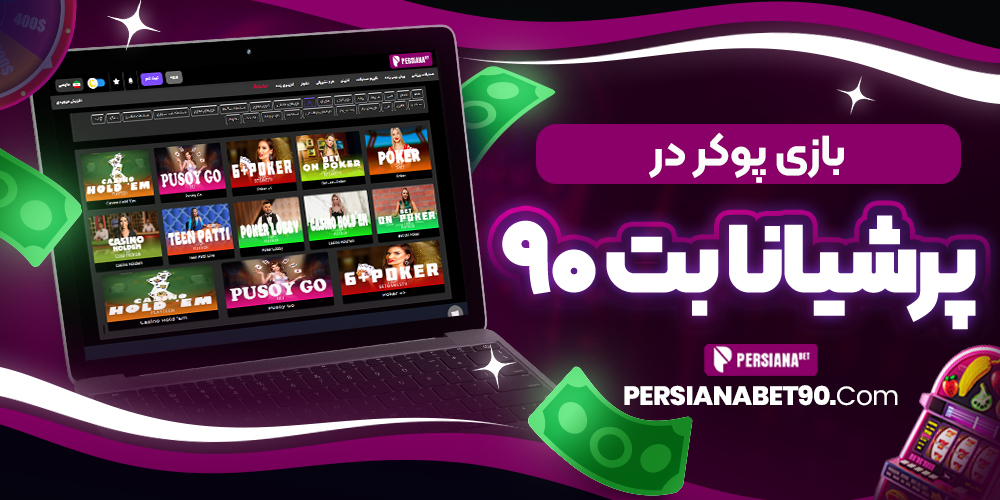 سایت پیش بینی والیبال ایران معتبر
