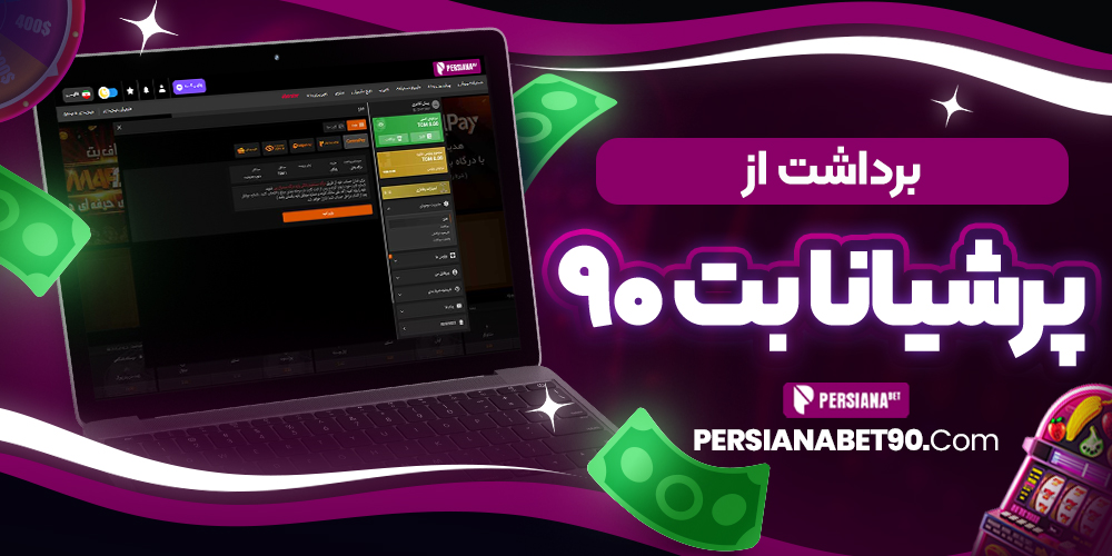 سایت پیش بینی والیبال ایران معتبر