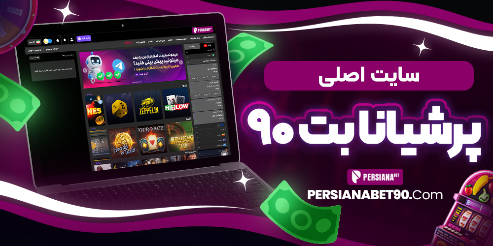 سایت پیش بینی والیبال ایران معتبر