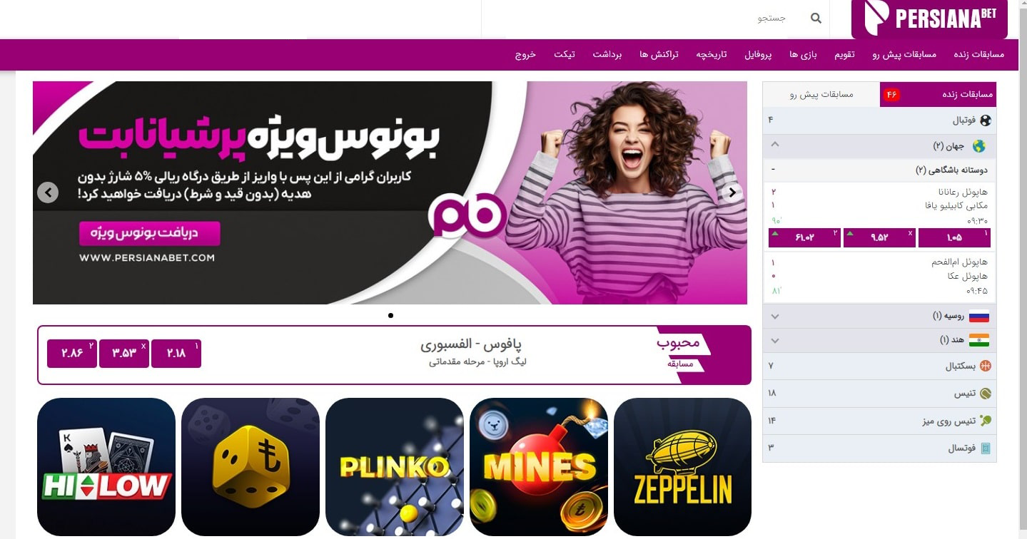 پرشیانا بت 90