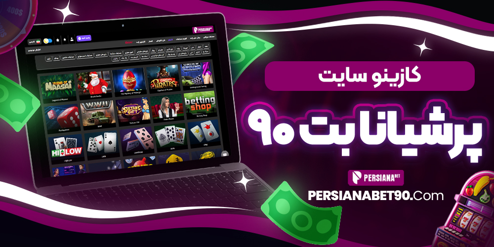 سایت پیش بینی والیبال ایران معتبر